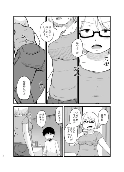 Page 7 of Toshi ni 1chan to...