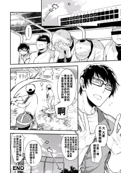 Page 26 of 野球部オナバレ先生♥汁だく汗だく熱烈指導（Chinese）