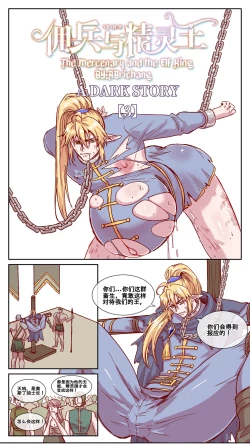 Page 21 of 暗黑版-佣兵与精灵王