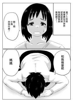 Page 2 of Haha to Jibun wo Kaetai Musuko