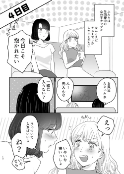 Page 11 of Hajimete Yuri Ecchi