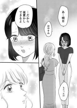 Page 33 of Hajimete Yuri Ecchi