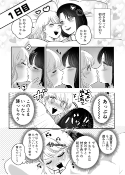 Page 3 of Hajimete Yuri Ecchi