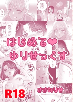 Page 60 of Hajimete Yuri Ecchi