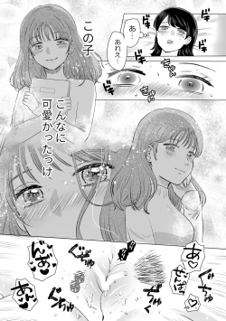Page 21 of せんぱいってほんとばか