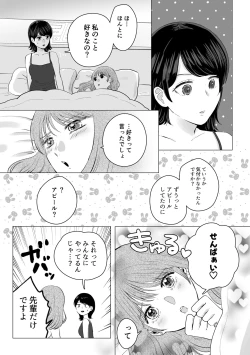 Page 28 of せんぱいってほんとばか