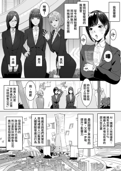 Page 5 of High Tech Kigyou ni Sennyuu Shitara Dosukebe Futanari Android ni Kaizou Sareta