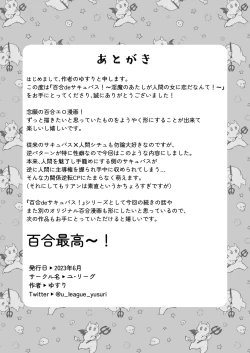 Page 41 of Yuri de Succubus!| Yuri de Succubus Vol. 1 - I Can't Believe I Fell for a Human!