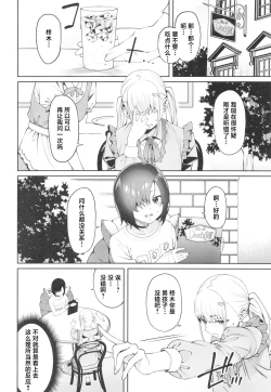 Page 12 of Sukima ni Miseru