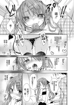 Page 11 of Harapeko Inma to Torokeru Milk