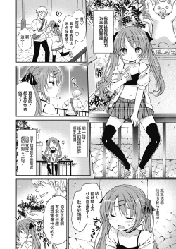 Page 4 of Harapeko Inma to Torokeru Milk