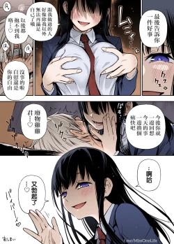 Page 12 of Iinchou wa Otosenai