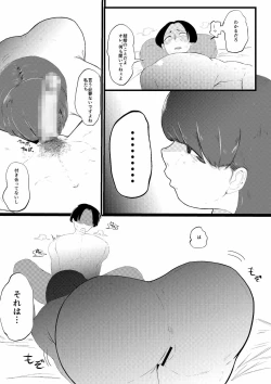Page 7 of 無理やりセフレにした地味女が人妻に