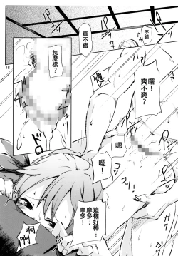 Page 18 of Watashi no Kuso Teitoku