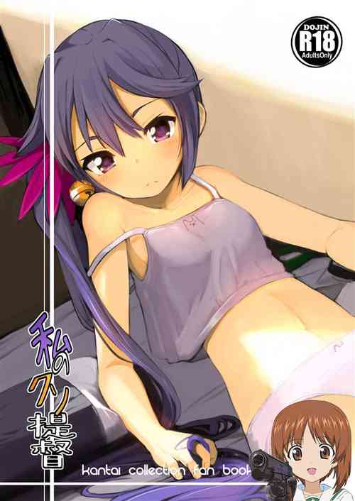 Download Watashi no Kuso Teitoku