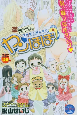 Page 1 of Yan hobo by matsuyama seiji