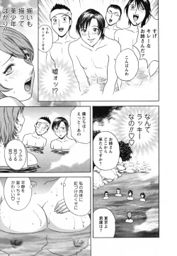 Page 125 of Zokkon! Boin Onsen Vol 1