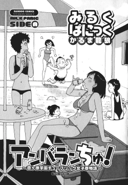 Page 4 of Milk Panic