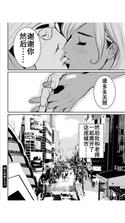 Page 84 of Yankee Gal Junjou | 不良辣妹❤纯情