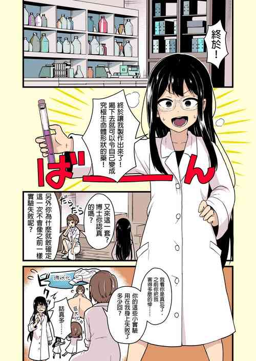 Download Jikken Shippai | 实验失败