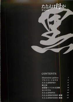 Page 4 of Tatoeba Haha Ga Extra Kuro