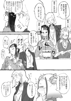 Page 1 of Choko bō o tan'nō sa reru shinmai kyōshi