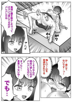 Page 19 of 僕は女子校に行きたい 皮化能力者が女子校で悪戯