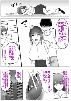 Page 6 of 僕は女子校に行きたい 皮化能力者が女子校で悪戯