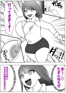 Page 8 of 僕は女子校に行きたい 皮化能力者が女子校で悪戯