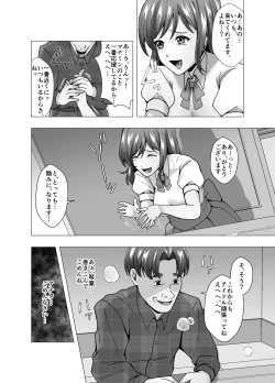 Page 26 of 隣人は元アイドルの人妻～皮化メラアプリ～