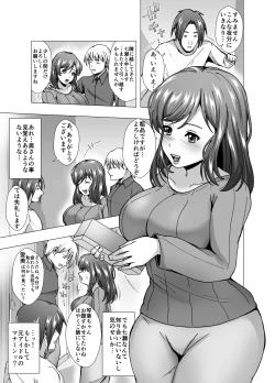Page 3 of 隣人は元アイドルの人妻～皮化メラアプリ～