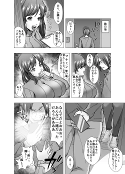 Page 6 of 隣人は元アイドルの人妻～皮化メラアプリ～