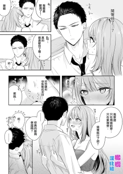 Page 10 of tada ichaicha suru dake｜仅仅只是在调情而已