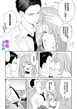 Page 5 of tada ichaicha suru dake｜仅仅只是在调情而已