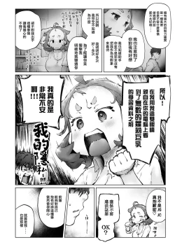 Page 14 of Chimikko Bakunyuu Hakase no Seiheki