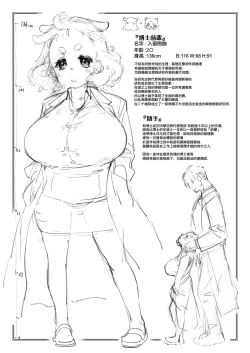 Page 48 of Chimikko Bakunyuu Hakase no Seiheki