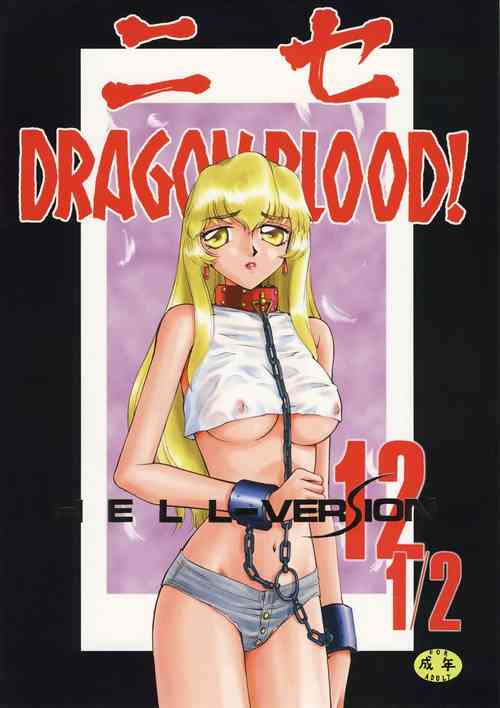 Download Nise DRAGON BLOOD! 12.5 1/2.