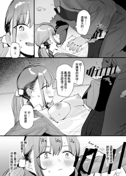 Page 4 of Papakatsu Joshi-chan Manga