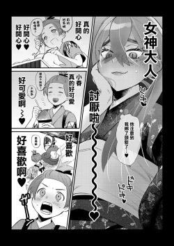 Page 2 of HaruZei no Nazo Jikeiretsu Aokan Manga