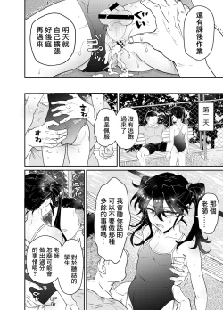 Page 12 of Namaiki Oshiego ni Sukumizu Kisete Kobetsusei Shidou! | 強迫囂張的學生穿上校園泳衣進行個人性指導！