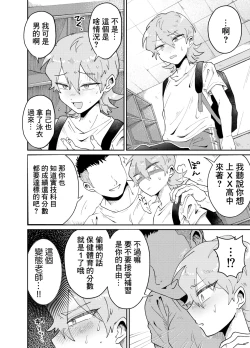 Page 4 of Namaiki Oshiego ni Sukumizu Kisete Kobetsusei Shidou! | 強迫囂張的學生穿上校園泳衣進行個人性指導！