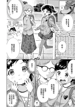 Page 4 of わたしがいちばん!。