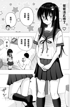 Page 206 of パパ活はじめました 1~8