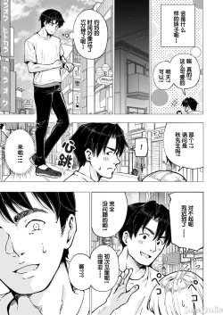 Page 250 of パパ活はじめました 1~8