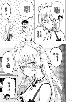 Page 360 of パパ活はじめました 1~8