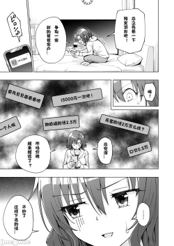 Page 367 of パパ活はじめました 1~8