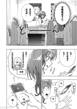 Page 368 of パパ活はじめました 1~8