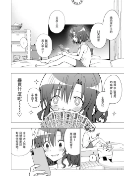 Page 59 of パパ活はじめました 1~8