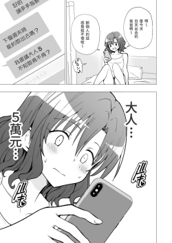 Page 60 of パパ活はじめました 1~8