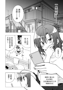 Page 65 of パパ活はじめました 1~8